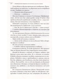Управленческое общение. Все так просто, все так сложно. Ситуации, проблемы, рекомендации