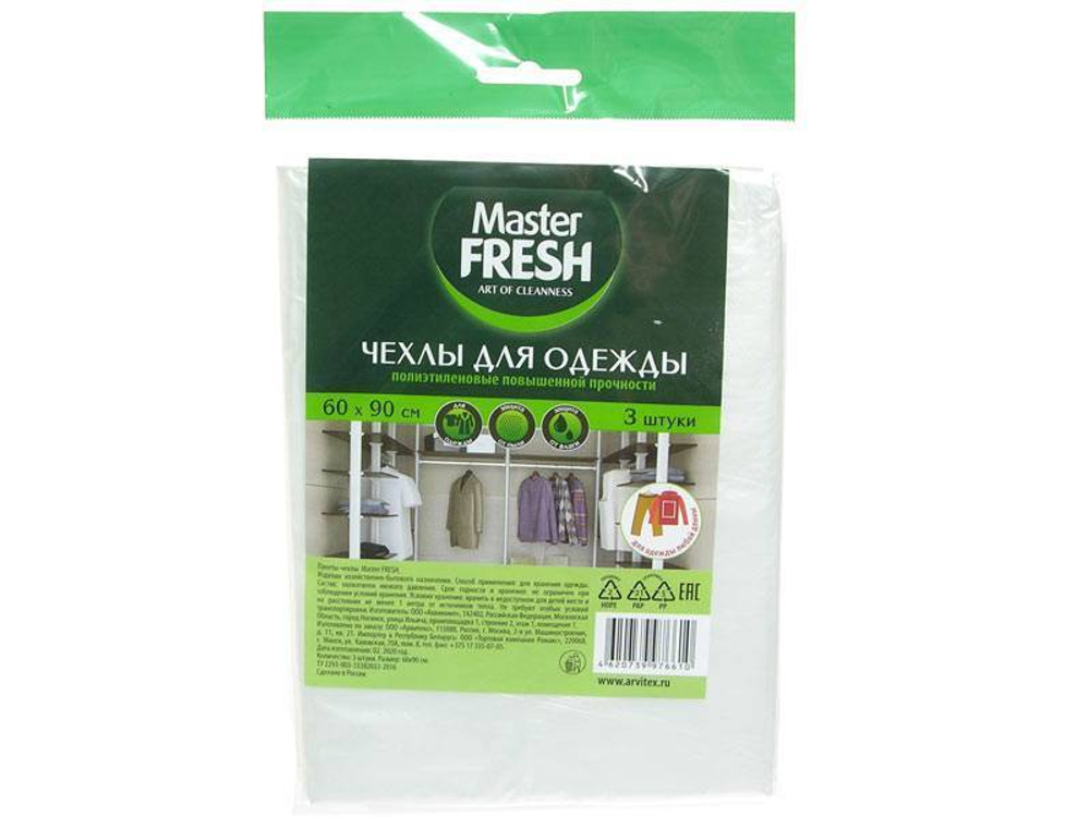 Чехол для хранения одежды 3шт 11мкм 60*90см повышенной прочности Master FRESH