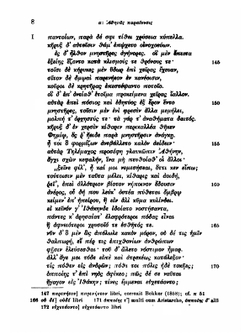 Homrou Odysseia | Paul Cauer