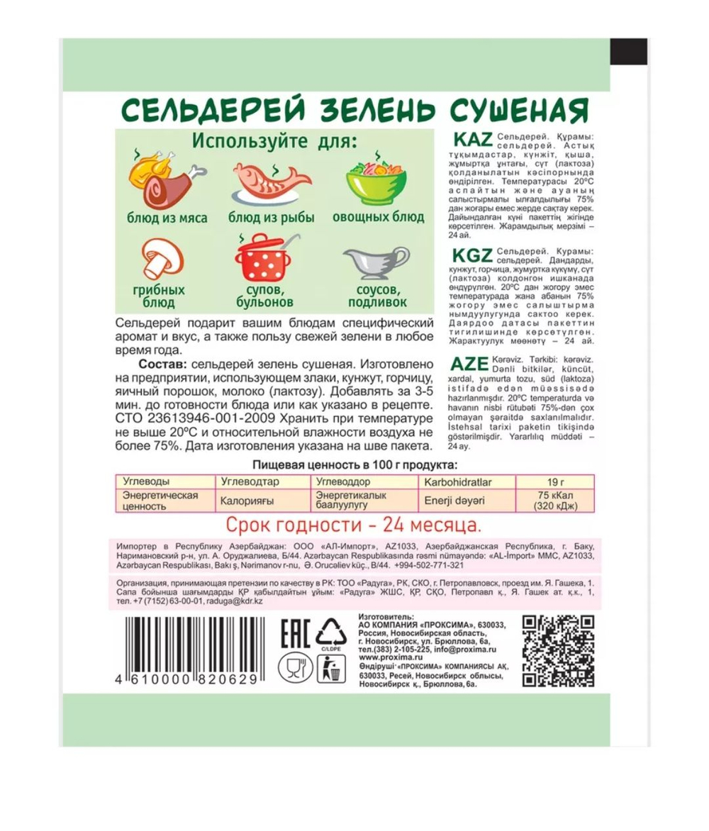 Приправа Сельдерей,, 7 гр