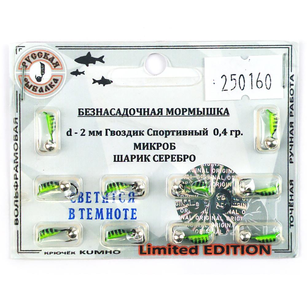 Мормышка Русская рыбалка "Гвоздик Спортивный Микроб" крашеный, полосатый (2мм)