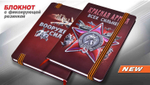 Блокнот "Красная Армия"