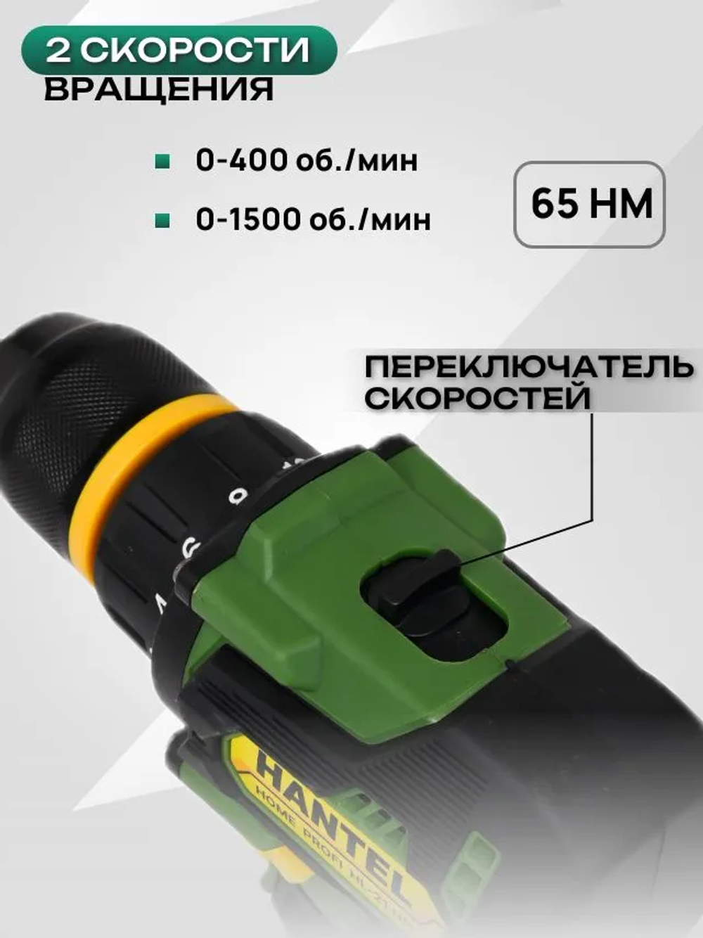 Шуруповерт Аккумуляторный Бесщеточный HANTEL HL-21 HP