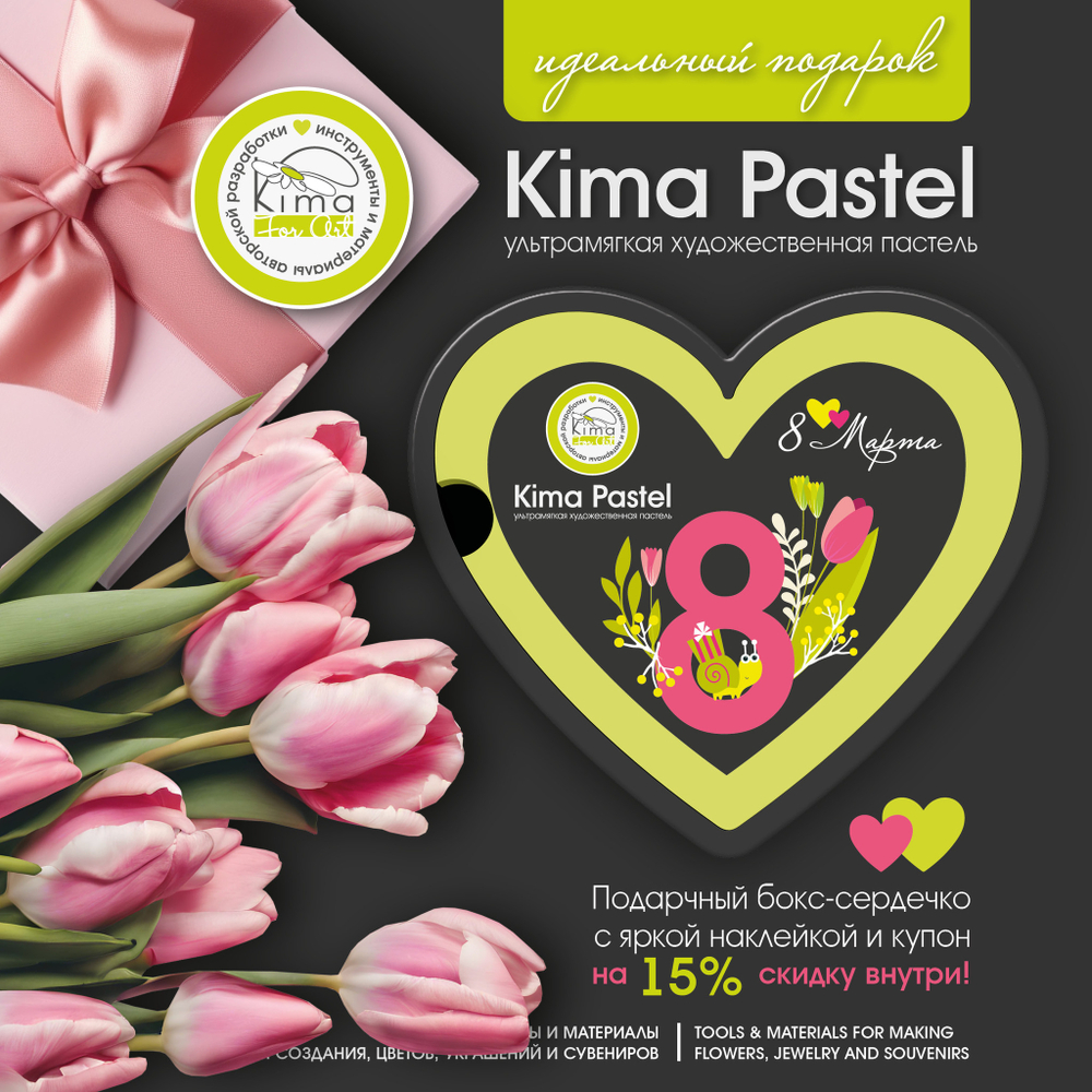 Пастель подарочный бокс-сердечко