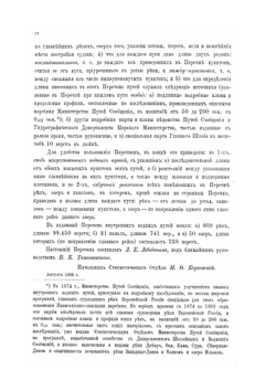Перечень внутренних водных путей Европейской России | Нет автора