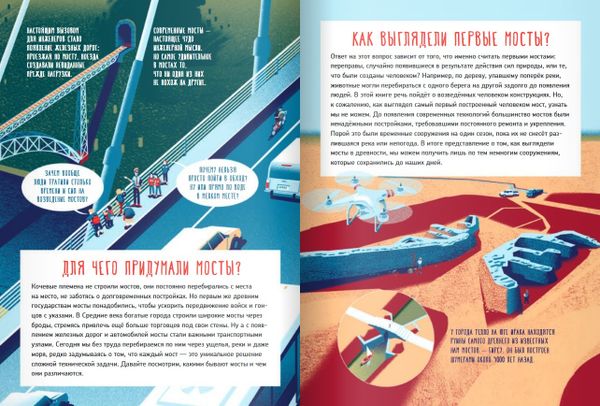 Как устроен мост?