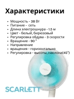 Вентилятор напольный SCARLETT SC-SF111B28