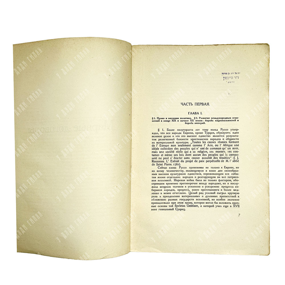 Циммерман М.А. Очерки нового международного права 2-е издание.  Прага, Пламя, 1924 г.