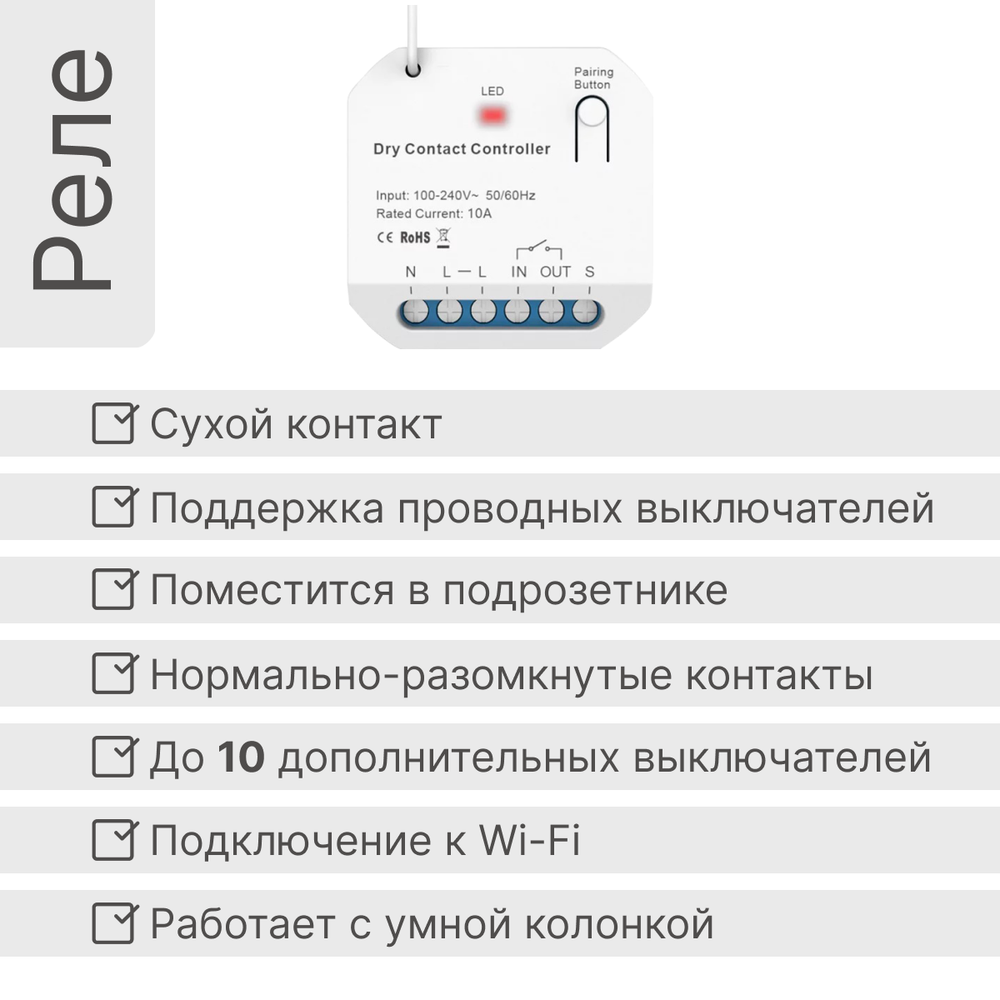 Умное реле сухой контакт GRITT Core 2.0 в подрозетник 1 линия 433 + WiFi, CR2204W