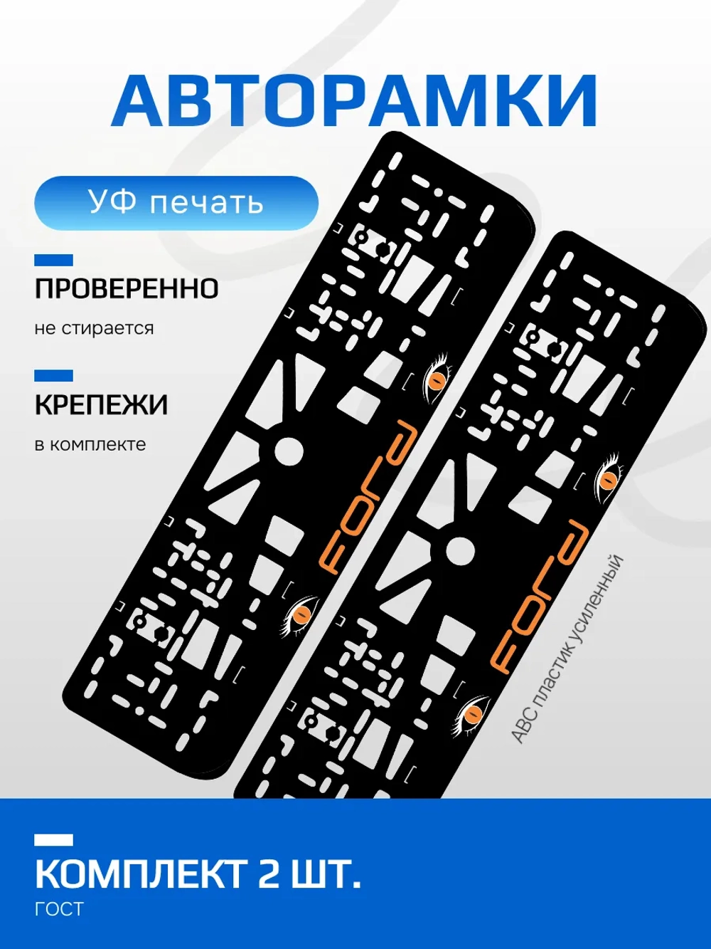 АВТО рамка. FORD ORANGE ВСЕ NL.