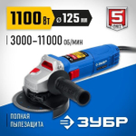 УШМ / Болгарка ЗУБР 1100 Вт, регулировка оборотов 3000 - 11000 об/мин, d125 мм, углошлифовальная машина,