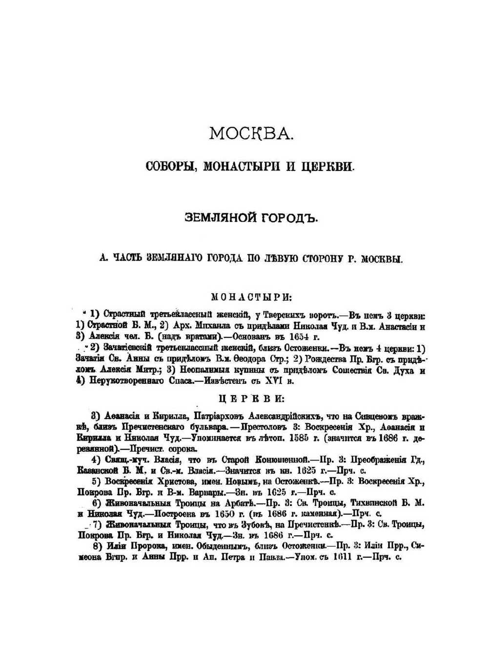 Москва Соборы, Монастыри, Церкви. Земляной город. Белый город. Фотоальбом. Tом 3 | Н.А. Найденов
