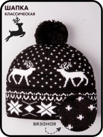 Шапка зимняя вязаная
