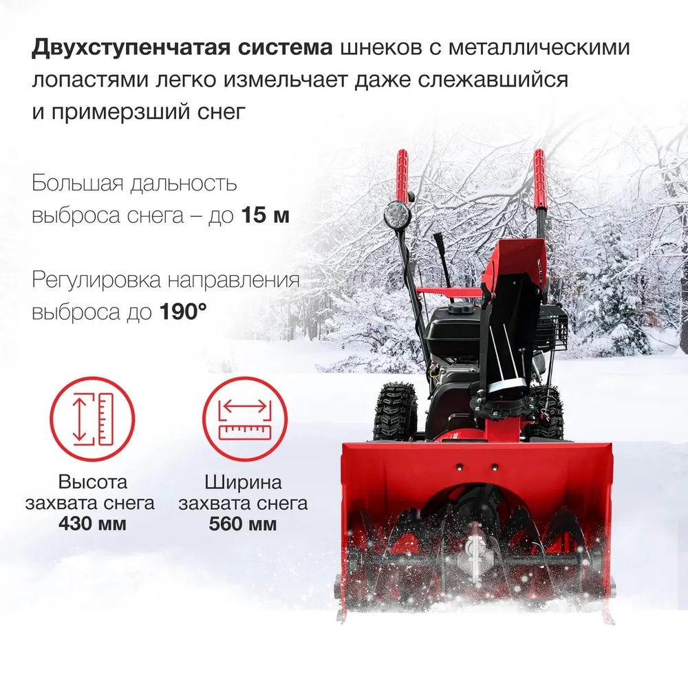 Снегоуборщик StarWind GST-4356L, бензиновый, 7л.с., самоходный