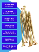 Саморезы по дереву желтые 5х90 жёлтый цинк. 1кг