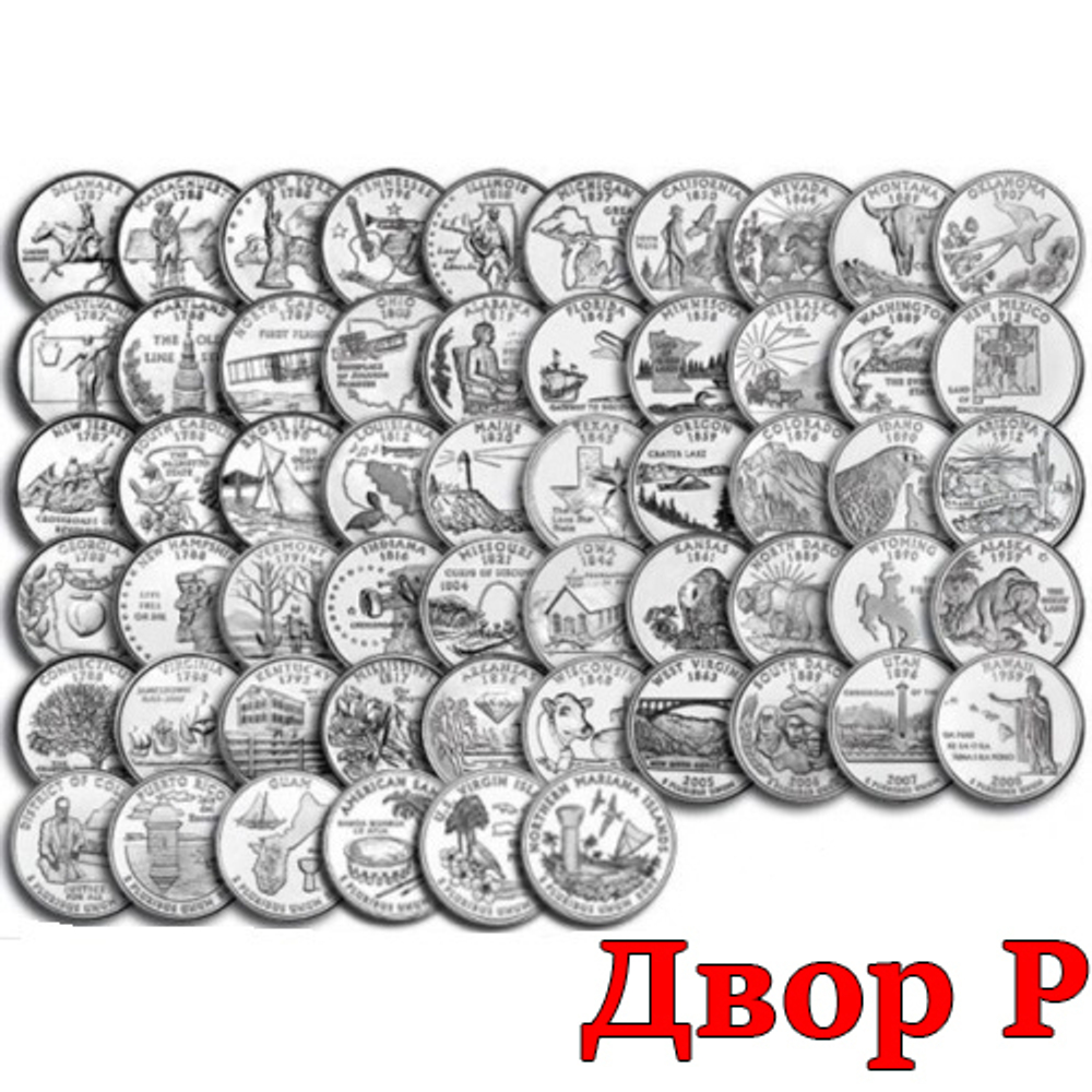 Набор Штаты  и Территории квотеры 25 центов 56 штук 1999-2009 гг. Двор P