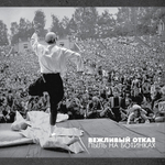 Вежливый Отказ / Пыль На Ботинках (CD+DVD)