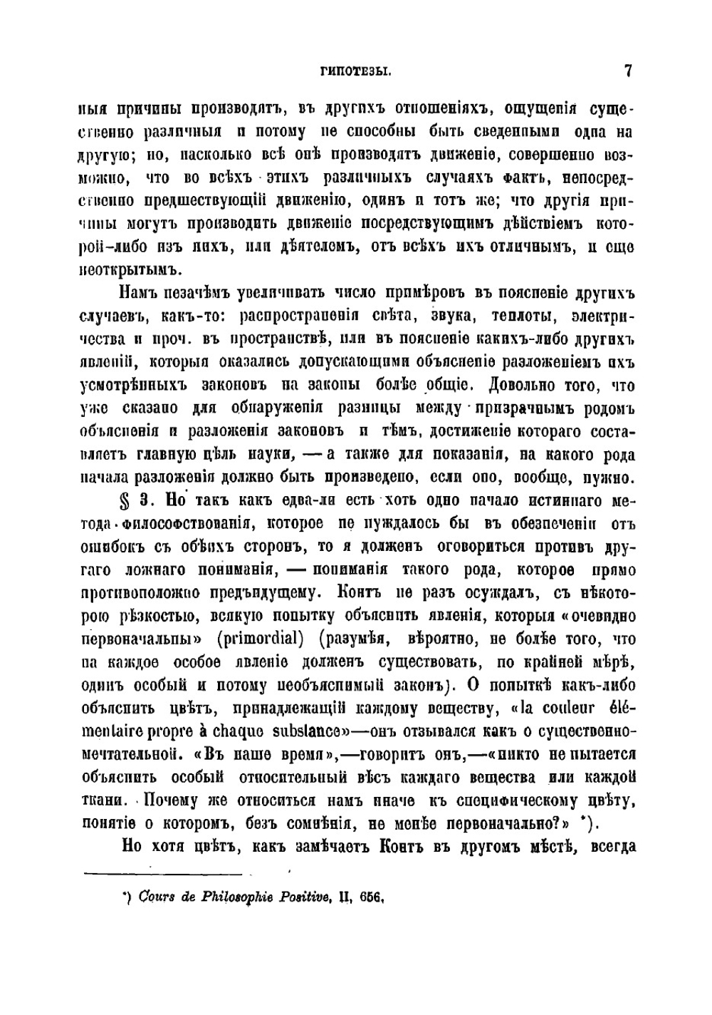 Система логики сочинение Джона Стюарта Милля. Том 2 | Милль Джон Стюарт