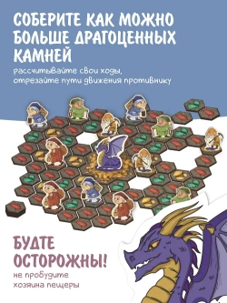 Настольная игра "Сокровища Гномов"