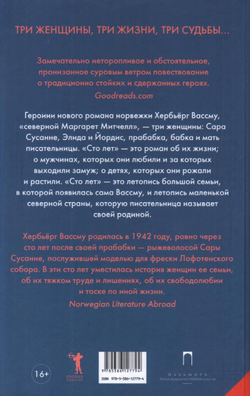 Хербьерг Вассму: Сто лет. Город женщин