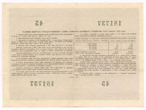 Облигация 10 рублей 1955 год. Серия № 181737. VF