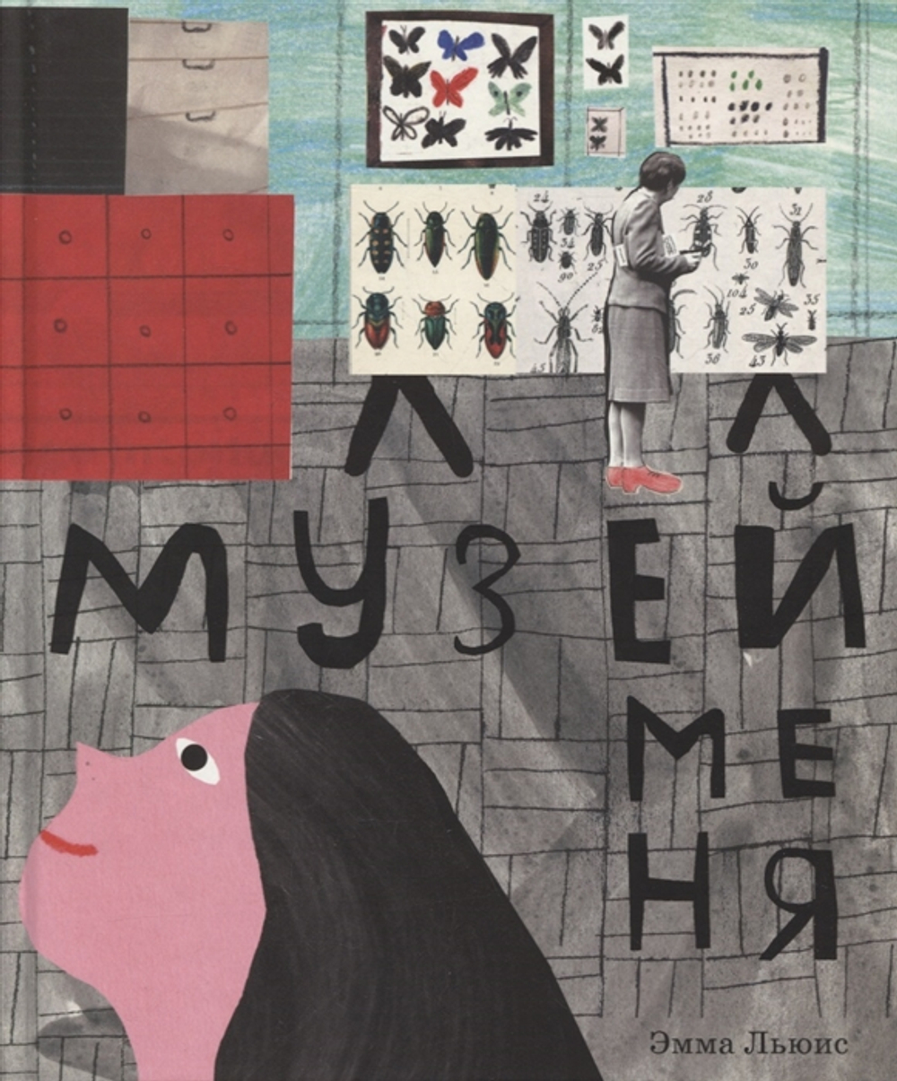 Музей меня