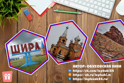Стендбук "Ширинский район"