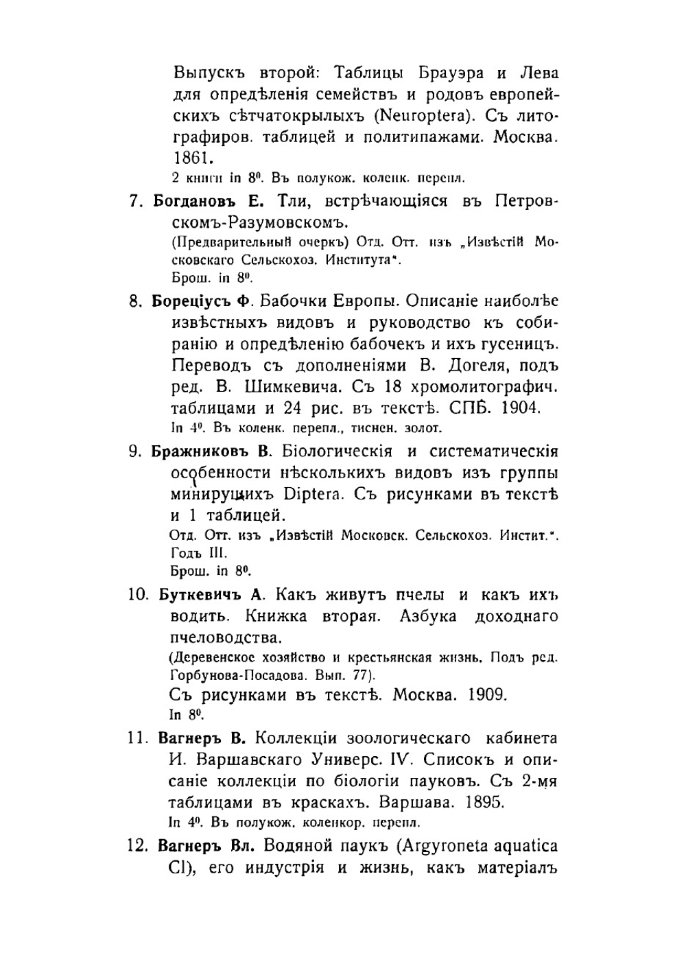 Систематический каталог библиотеки А.С. Хомякова | Хомяков Алексей Степанович