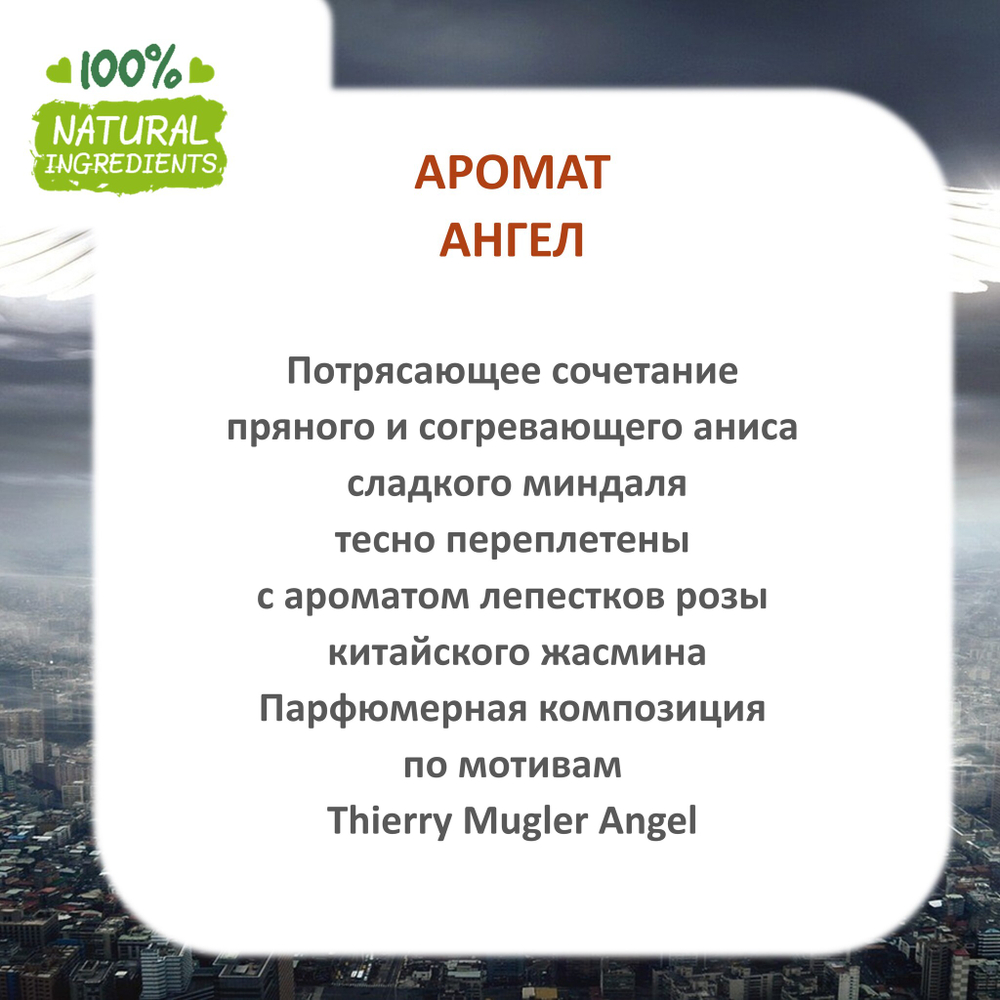 Ангел, отдушка для свечей и мыла