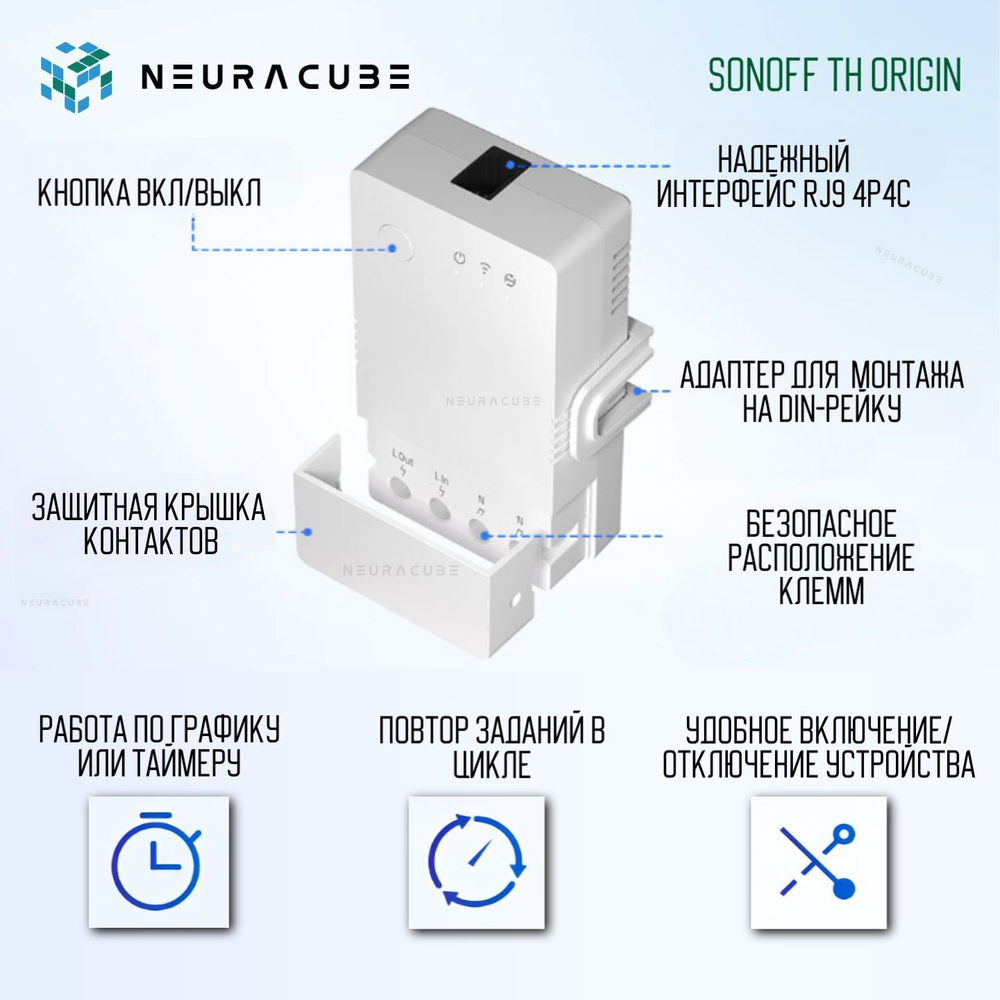 WiFi Реле Sonoff THR320 Origin (Работает с Алисой)