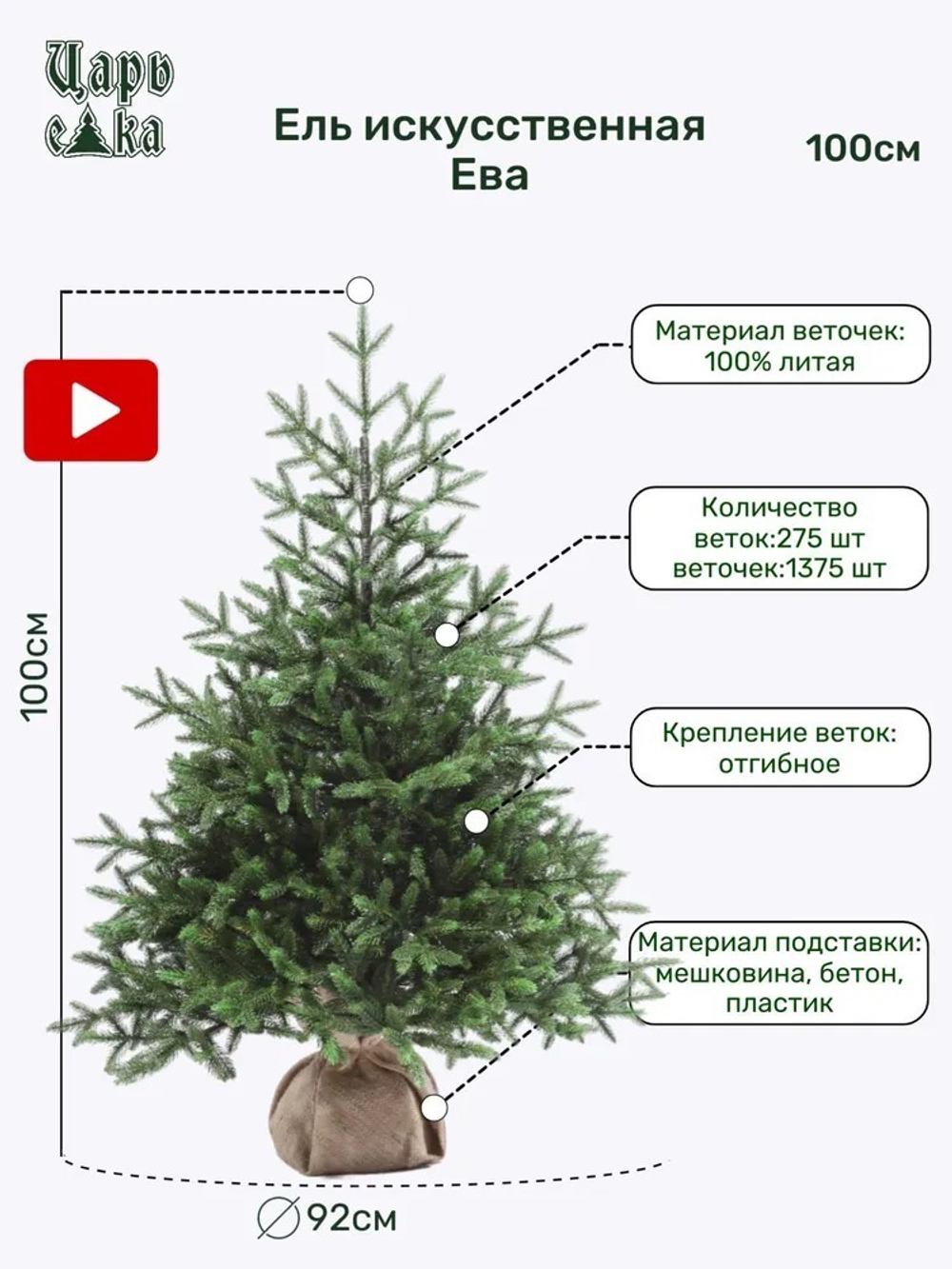 Ель искусственная Ева 100см