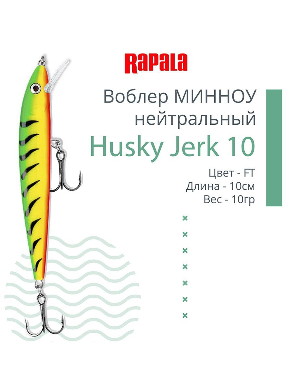 Воблер Husky Jerk 06, 6см, 3гр, цвет CLN, нейтральный