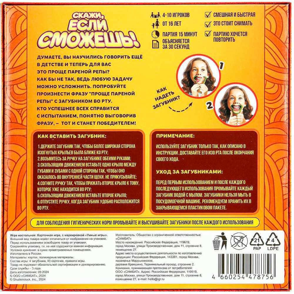 Игра Умка Скажи, если сможешь! Ходилка 40карточек 4660254478756