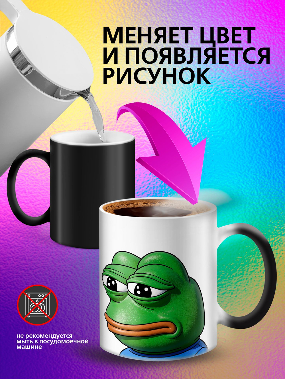 Кружка хамелеон с приколом "Directed by ROBERT B. WEIDE"