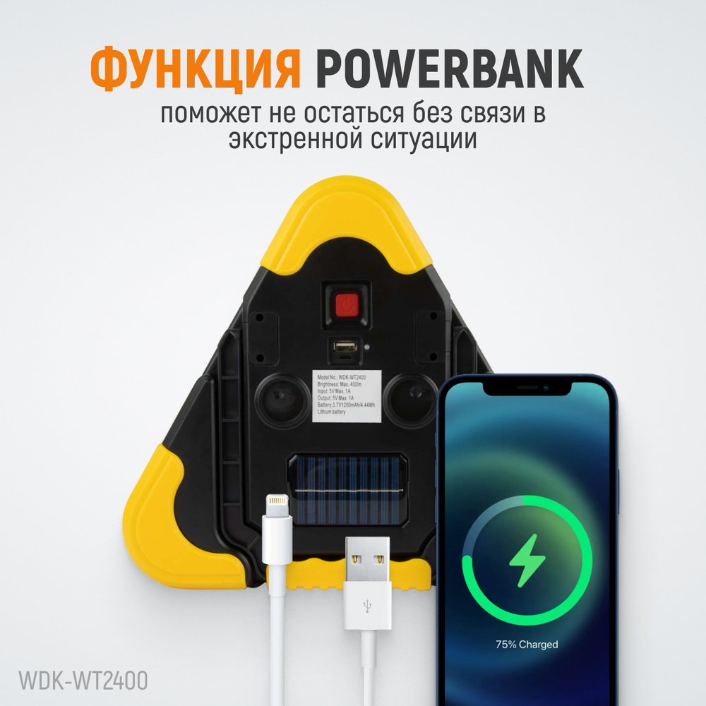 WDK-WT2400 Фонарь светодиодный многофункциональный "Аварийная Остановка"