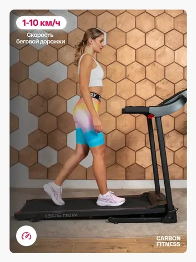 Беговая дорожка CARBON FITNESS T306 NEW домашняя