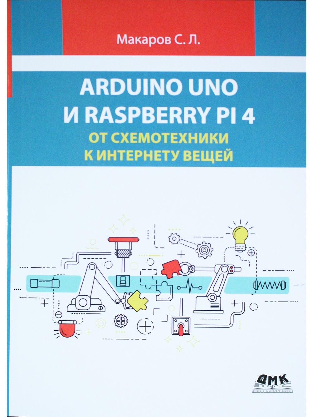 ARDUINO UNO И RASPBERRY PI 4: от схемотехники к интернету вещей