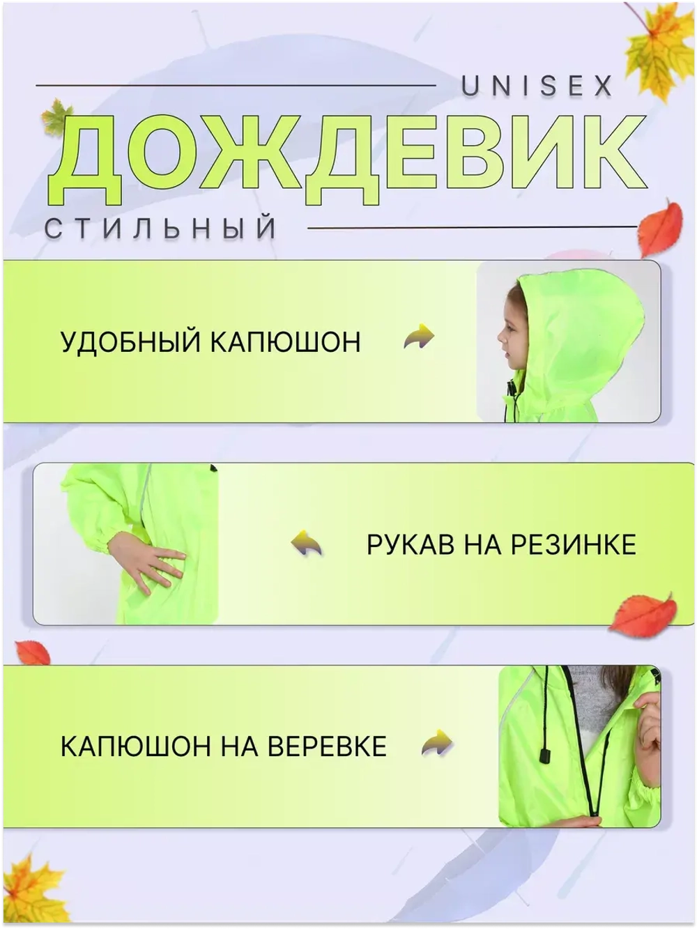 Дождевик детский (светоотражающие элементы)