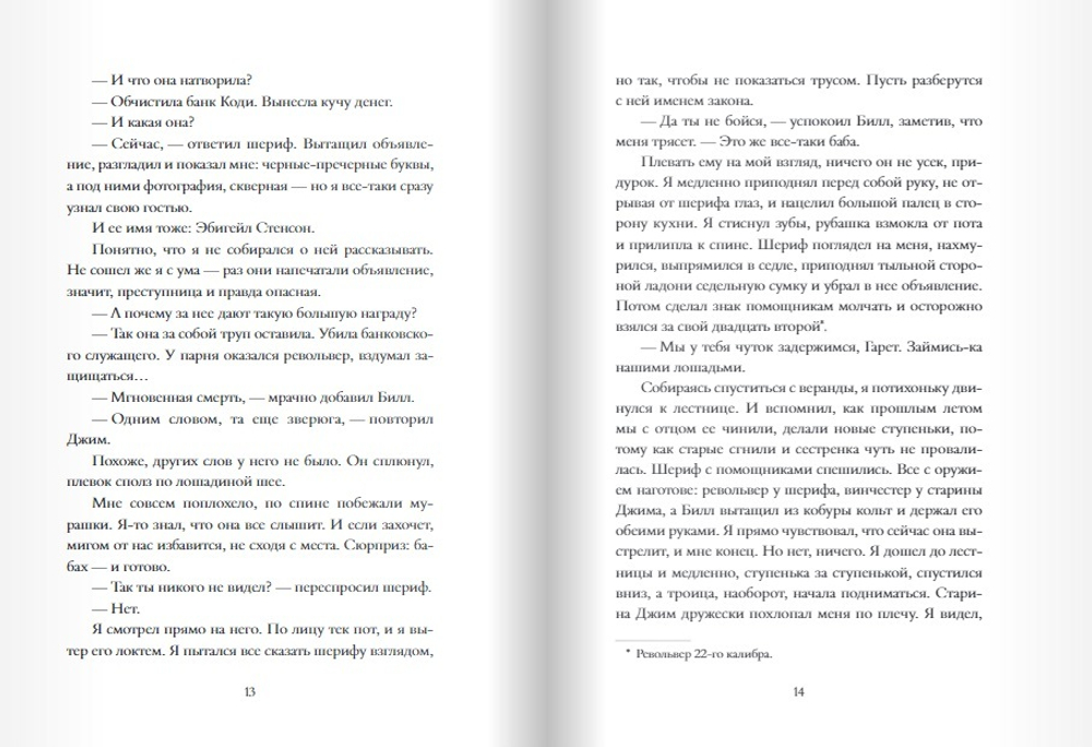 Без веры и закона