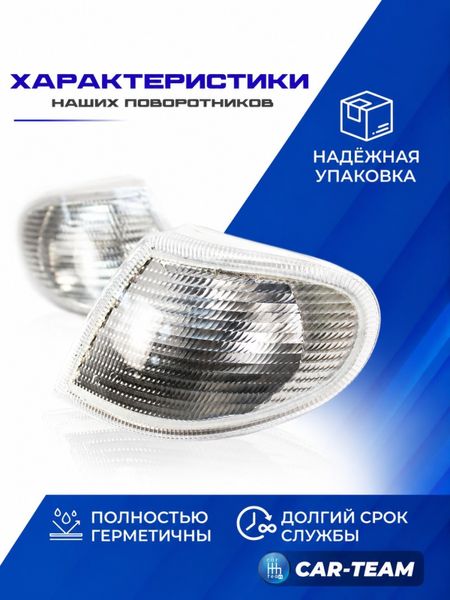 Поворотники белые ВАЗ 2113-14-15 под фары "Bosch" (лев., прав.)