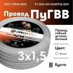 Электрический провод ПУГВВ, 3 х 1.5 кв. мм, 50 м