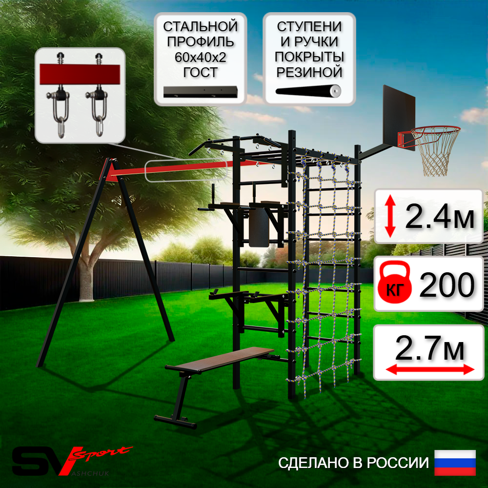 Уличный спортивно-игровой комплекс Sv Sport У3311КВ1 (Турник/Брусья/Стойка/Скамья/Подвесы на втулке/Щит баскет/Сетка)