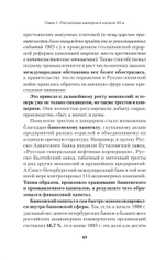 Экономика Российской империи. Под редакцией Клима Жукова