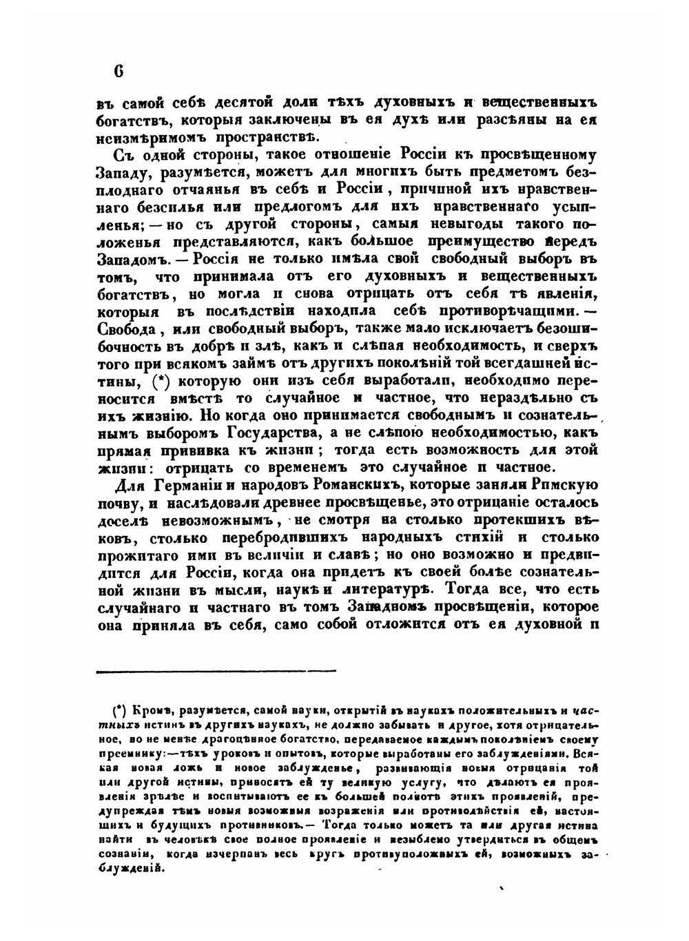Сборник исторических и статистических сведений о России и народах ей единоверных и единоплеменных. Том 1. Часть 1-2 | Д. Валуев