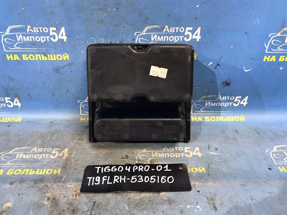 Подстаканник центральной консоли CHERY TIGGO 4 PRO 2021-2024