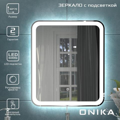Зеркало Onika Магна 60 с LED подсветкой