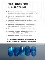 Гель-лак CRYSTAL SUNNY CAT 7