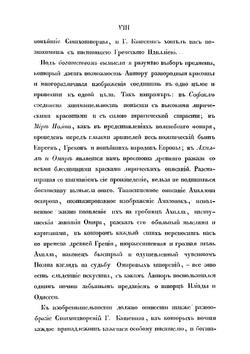 Сочинения и переводы в стихах Павла Катенина | П. Катенин