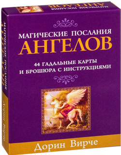 Магические послания Ангелов / Daily Guidance From Your Angels Oracle Cards