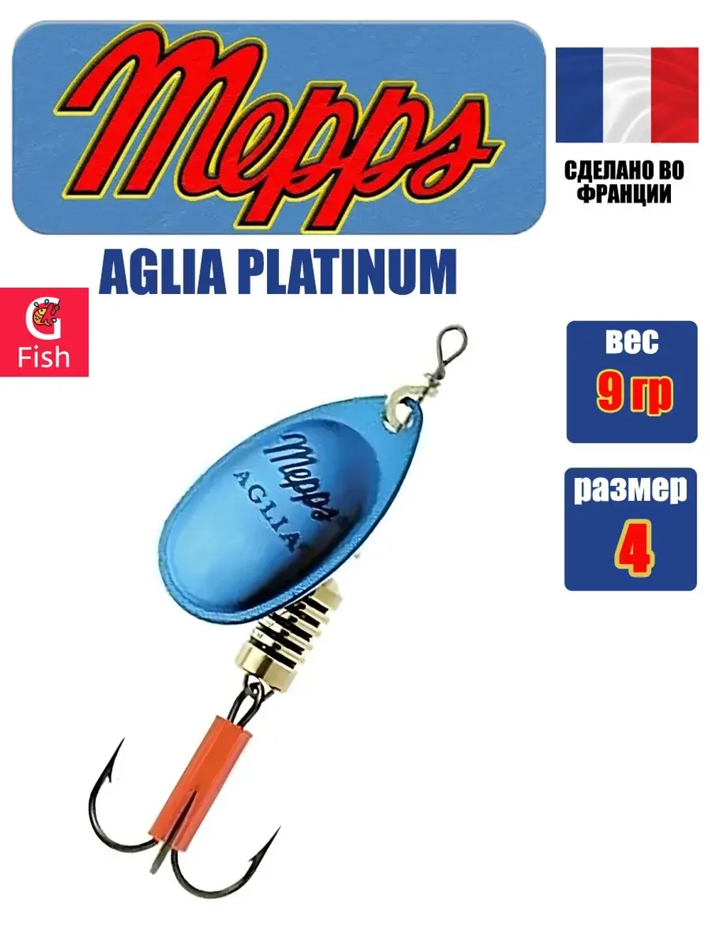 Блесна для рыбалки вращающаяся Mepps AGLIA PLATINUM